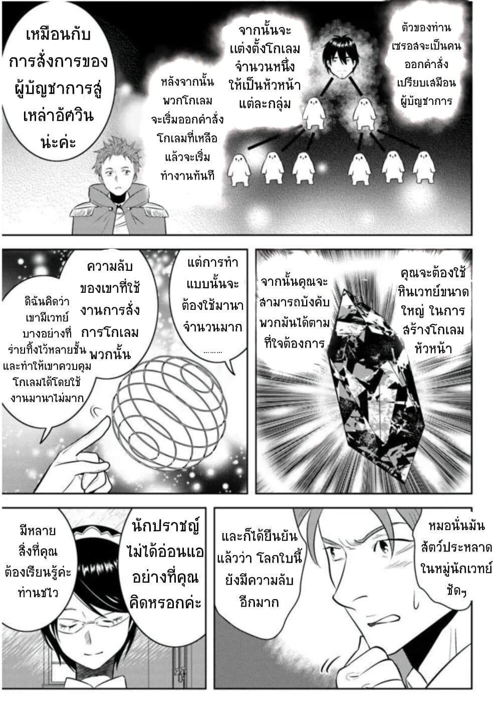 Arafoo-Kenja-no-Isekai-Seikatsu-Nikki-Chapter9-11.jpg